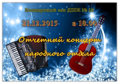 Отчетный концерт народного отдела