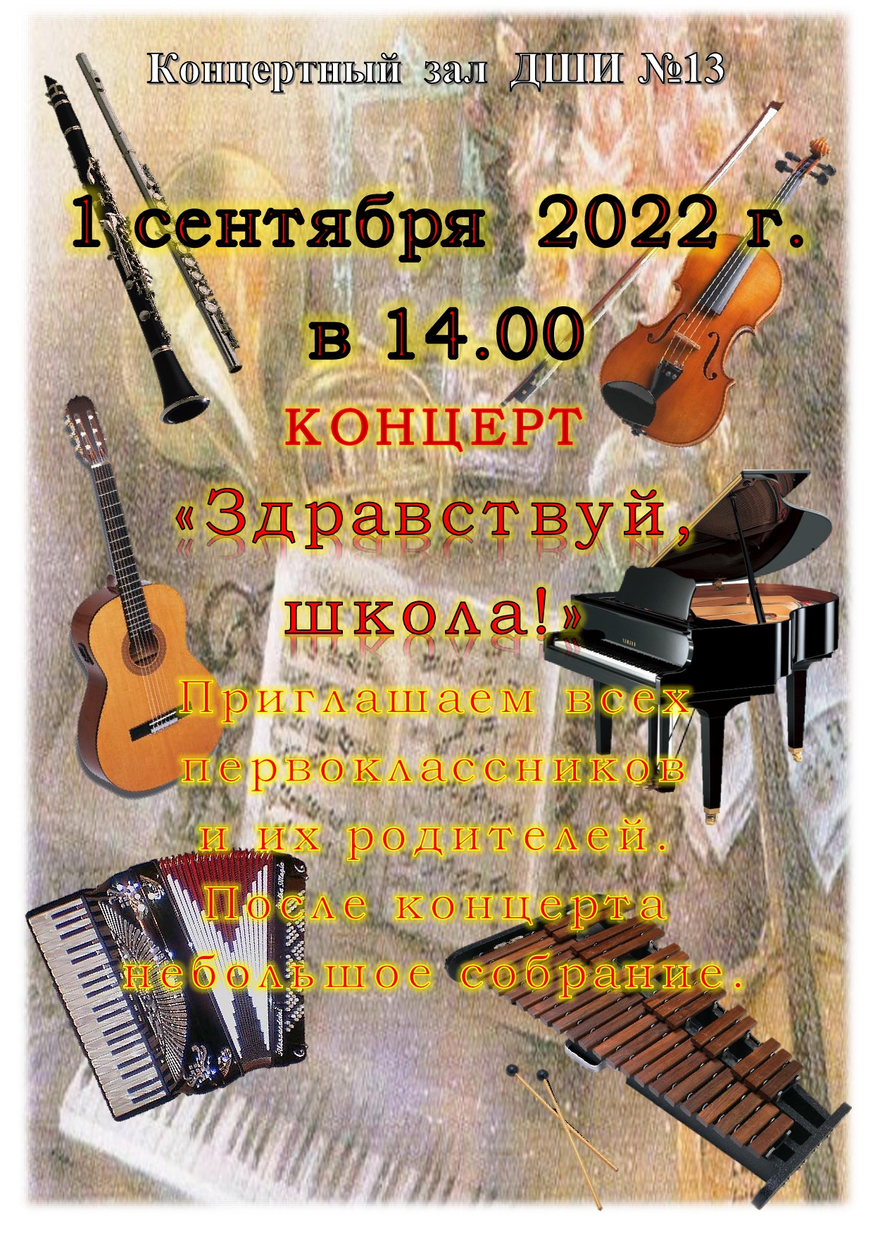 1.09.2022 афиша концерт 
